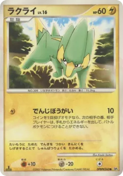 Electrike #No. 050 · Pokémon